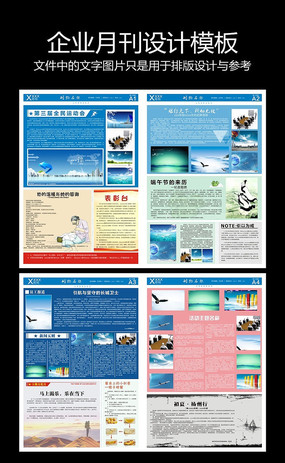 物业企业文化内刊报纸