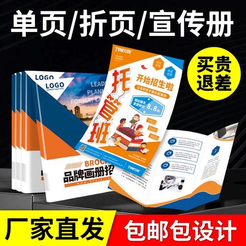 折页订制与宣传单印刷 打造专业的企业品牌形象
